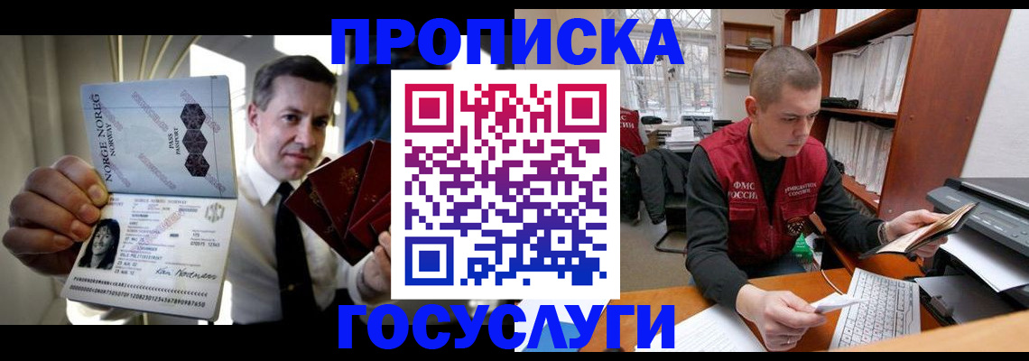 временная регистрация недорого в Егорьевске