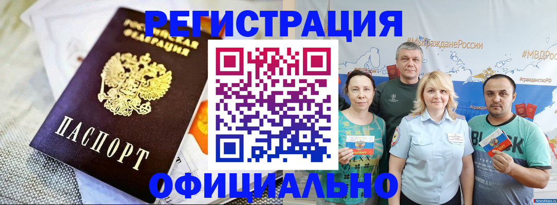 прописка в Егорьевске