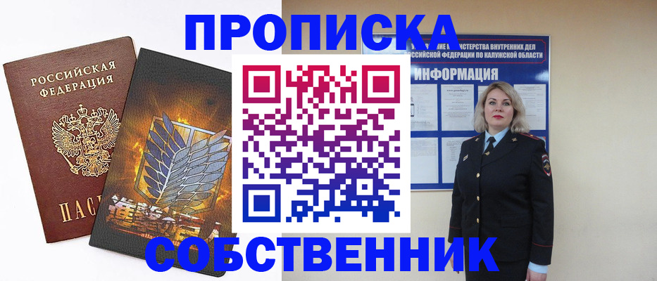 прописка в Егорьевске